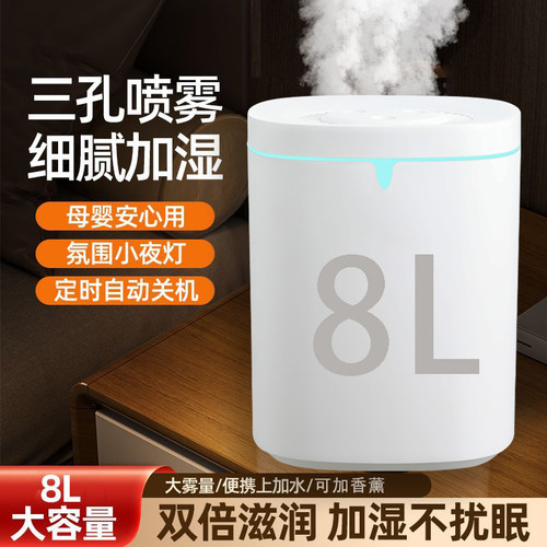 8L大容量3喷雾口USB加湿器