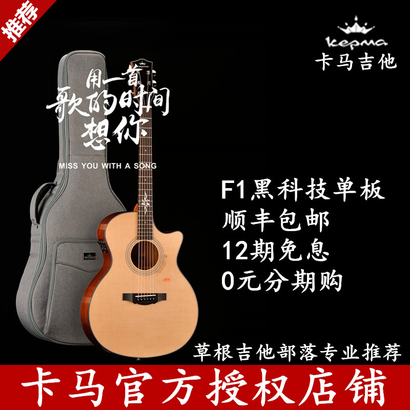 kepma民谣弹唱单板电箱木吉它