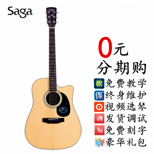 萨伽单板缺角民谣吉他
