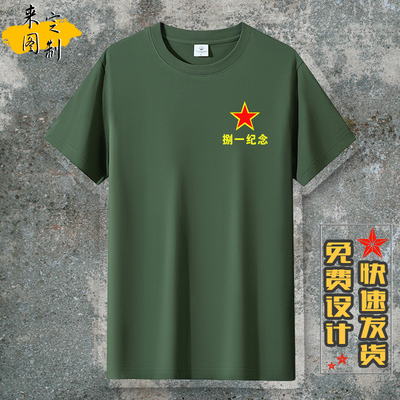 退伍参战老兵纪念纯棉短袖T恤