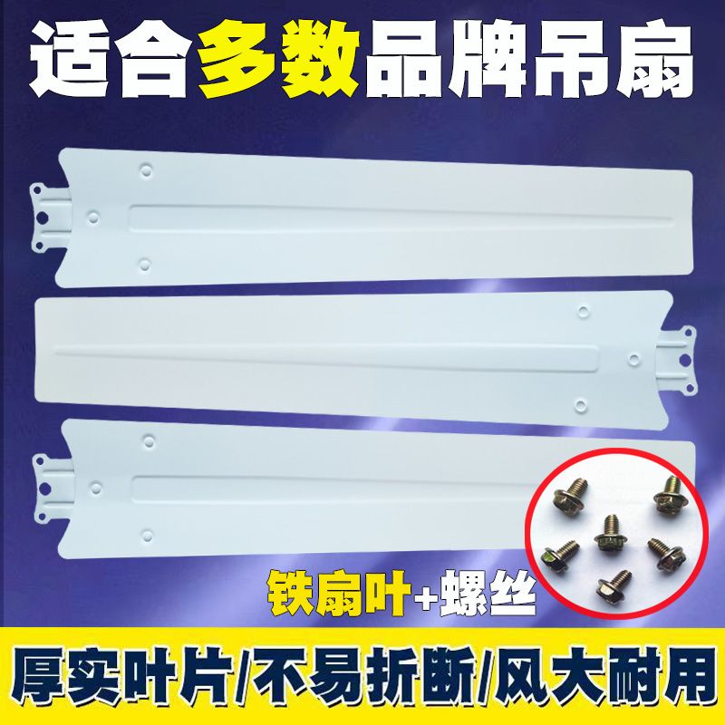 通用远东钻石吊扇扇叶加厚吊扇铁叶白色三叶五叶56寸吊扇叶片配件 - 实物图