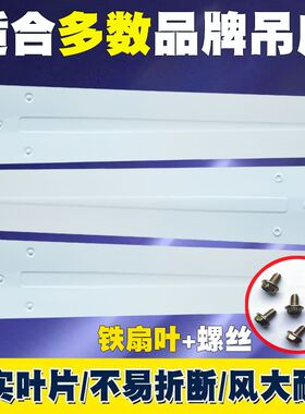 通用远东钻石吊扇扇叶加厚吊扇铁叶白色三叶五叶56寸吊扇叶片配件