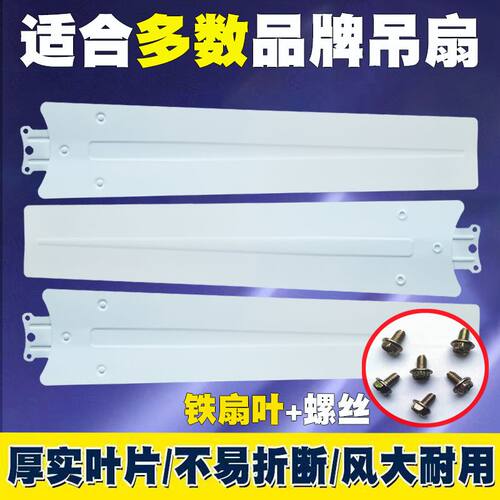 通用远东钻石吊扇扇叶加厚吊扇铁叶白色三叶五叶56寸吊扇叶片配件