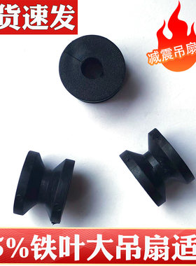 吊扇滑轮减震轮吊扇配件大全通用