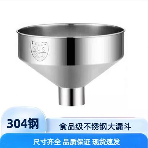 304不锈钢漏斗加厚大口径工业漏斗酒漏油漏带滤网 家用特大号漏斗