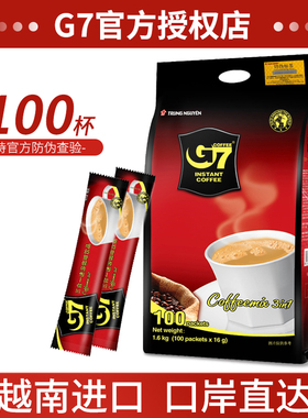 越南进口G7咖啡三合一速溶咖啡粉100条袋装1600g正品提神办公拿铁