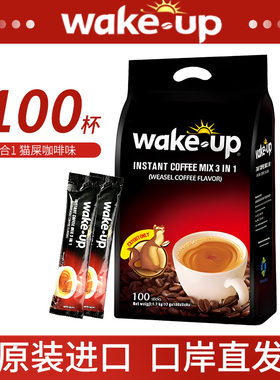 越南进口威拿wakeup猫屎咖啡味100条三合一速溶咖啡粉1700g提神