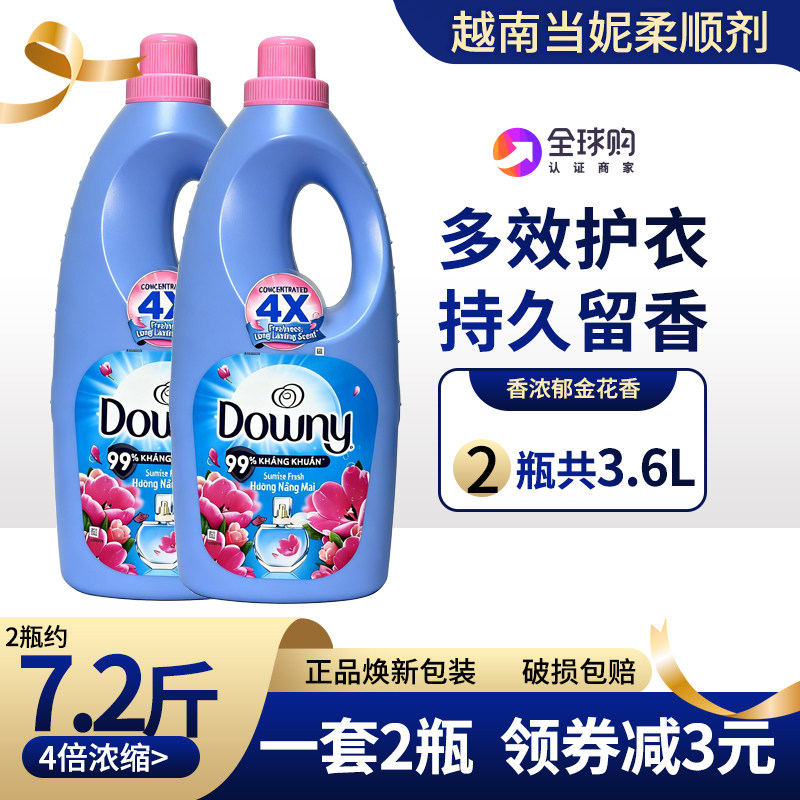 2瓶越南浓缩Downy当妮柔顺剂进口衣服护理液1.8L衣物护衣持久留香