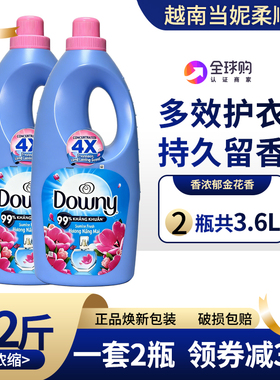 2瓶越南浓缩Downy当妮柔顺剂进口衣服护理液1.8L衣物护衣持久留香