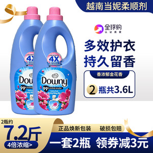 2瓶越南浓缩Downy当妮柔顺剂进口衣服护理液1.8L衣物护衣持久留香