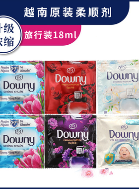 越南原装Downy当妮浓缩衣物柔顺剂旅行装洗衣液持久留香小样试用