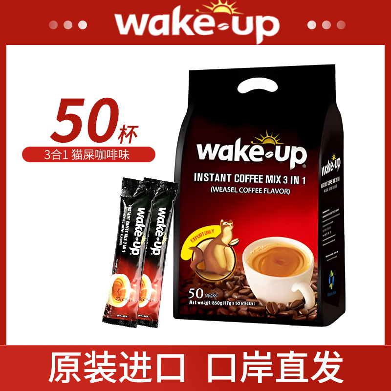 越南原装进口威拿wakeup猫屎咖啡味50条三合一速溶咖啡香浓850g 咖啡/麦片/冲饮 速溶咖啡 原图主图