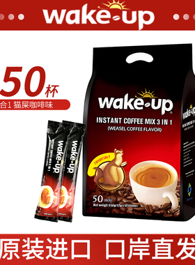 越南原装进口威拿wakeup猫屎咖啡味50条三合一速溶咖啡香浓850g