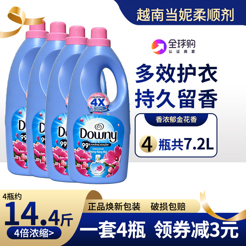4瓶浓缩越南Downy当妮柔顺剂1.8L进口衣服护理液衣物持久留香护衣