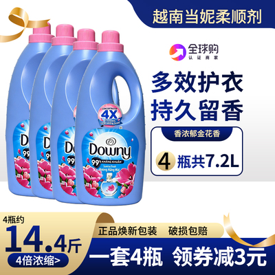 4瓶浓缩越南Downy当妮柔顺剂1.8L进口衣服护理液衣物持久留香护衣