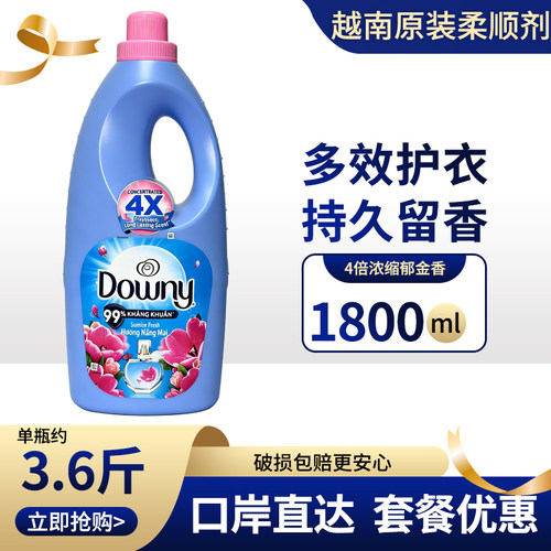 越南进口Downy柔顺剂留香浓缩