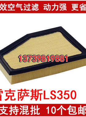 适配 雷克萨斯LS350 LS500h 皇冠SportCross  S230 空气滤芯3.5