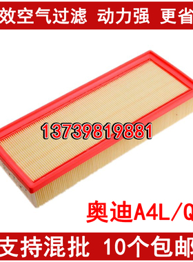 适配09-16款奥迪A4L空气滤芯 A5空气滤清器 10-18款奥迪Q5空气格