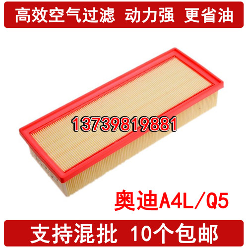 奥迪A4L/Q5空气滤芯A5