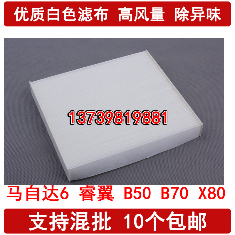 适配马自达6 睿翼 空调滤芯 奔腾B50 B70 X80空调滤清器格,汽车零部件/养护/美容/维保,空调滤芯,淘宝优惠券,粉丝福利购,淘宝优惠卷