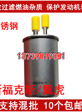 适配 福特新福克斯汽油滤芯 翼虎燃油滤清器 致胜SAMX翼虎汽油格