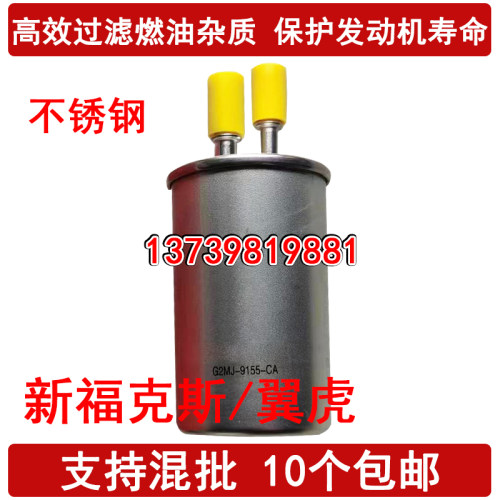 适配 福特新福克斯汽油滤芯 翼虎燃油滤清器 致胜SAMX翼虎汽油格