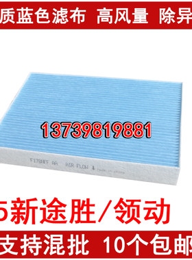 适配现代新途胜 新悦动 IX35 悦纳RV 领动 逸行 新智跑 空调滤芯