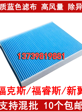 适配福特新福克斯空调滤芯 福睿斯 翼虎 林肯MKC 沃尔沃V40空调格