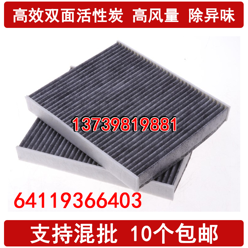 适配宝马540535530525空调滤芯