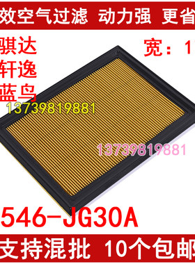 适配新蓝鸟启辰空气滤清器