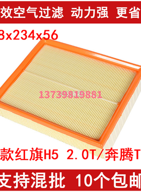 适配19款红旗H5空气滤芯2.0T 奔腾T99空气滤清器格 1.5T 1.8T HS5