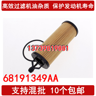 适配大切诺基牧马人自由机油滤芯