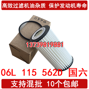 國六 A4L 適配奧迪新A3 2.0T A6L邁騰途觀L機(jī)油濾芯1.8T