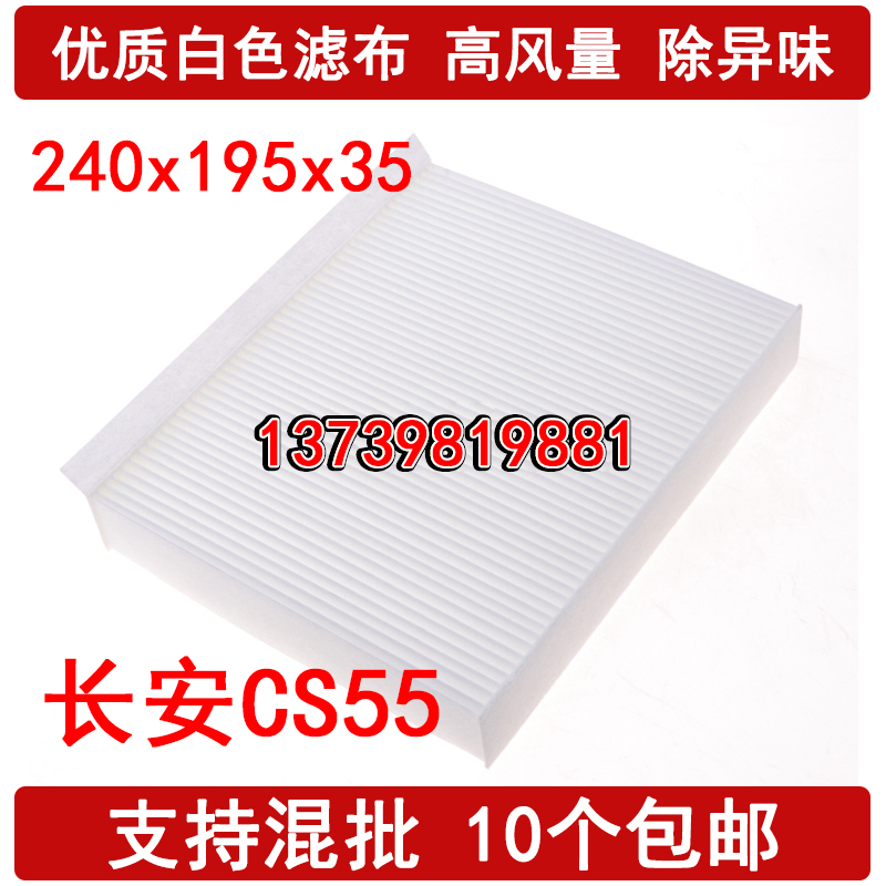 适配长安CS55空调滤芯CS75PLUS CS85逸动XT新能源ET睿骋CC清器格