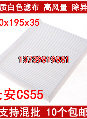 适配长安CS55空调滤芯CS75PLUS CS85逸动XT新能源ET睿骋CC清器格