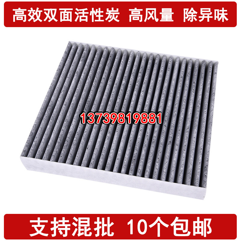 适配17-18款长丰猎豹CS9 空调滤芯 空调滤清器格 1.5L 1.5T空滤网