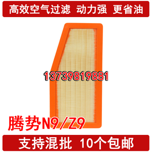 空气滤芯 腾势N9 Z9GT 插混2.0T 适配 空气滤清器格 24款