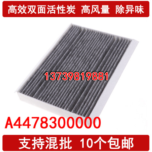 适配 奔驰V260L V250 METRIS维特斯新唯雅诺 威霆 2.0T内置空调滤