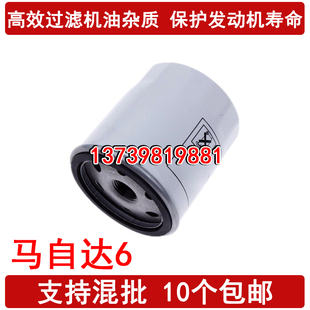 适配马自达6 358CX 7睿翼绅宝奔腾B50 X80T77机油滤芯格2.0