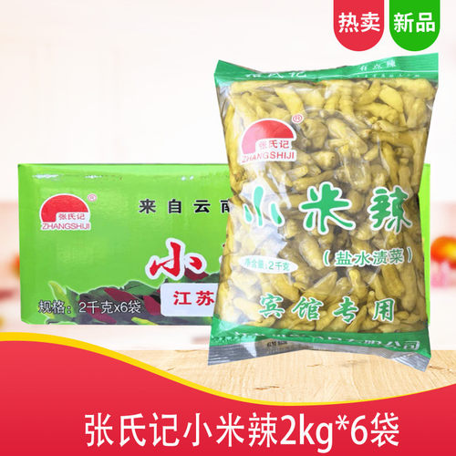 张氏记小米辣整箱2kg*6包家用商用泡椒小米椒泡鸡爪泡菜烧菜饭店
