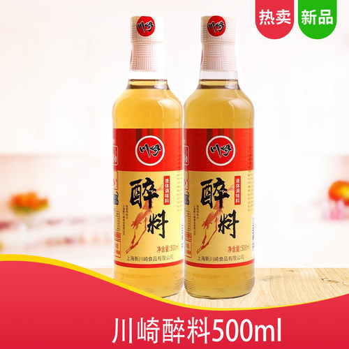 川崎醉料500ml 醉鸭胗醉鹅醉虾醉蟹醉螃蟹黄酒调味料去腥料酒