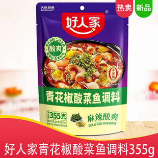 好人家青花椒酸菜鱼调味料355g水煮鱼调料酸菜鱼四川特产麻辣鱼料