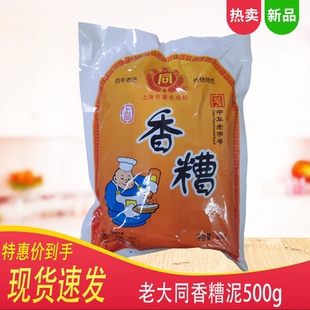 老大同香糟500g*5包香糟泥酒糟泥膏状物烹饪食材糟卤原料多省包邮
