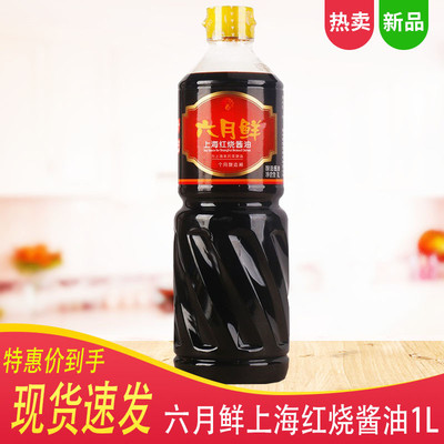 欣和六月鲜红烧酱油1L*2瓶 上海本邦菜 生抽老抽上色烹饪酿造酱油