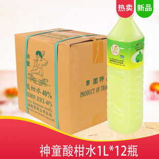 泰国进口神童牌酸柑水1L*12瓶整箱柠檬调味汁东南亚料理泰式火锅