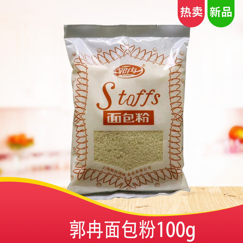 郭冉面包粉100g多袋白面包糠面包屑炸鸡裹粉猪排烘焙家用小麦粉