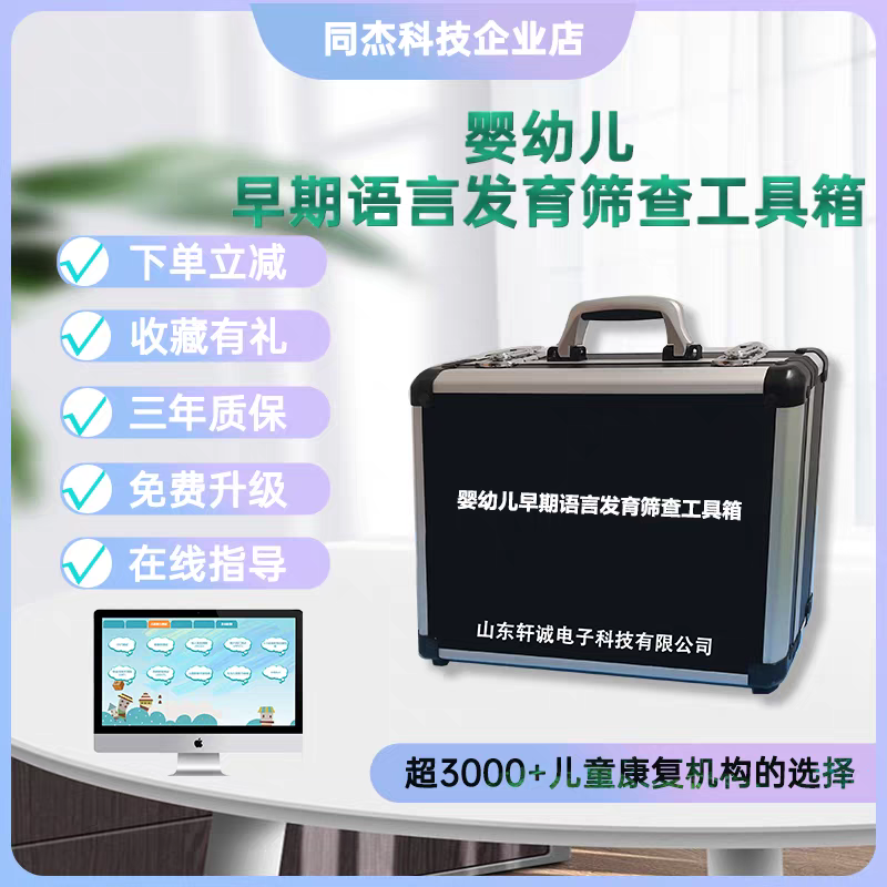 筛查早期语言发育迟缓或障碍