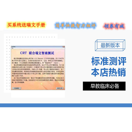 瑞文联合推理测试软件可智力粗评