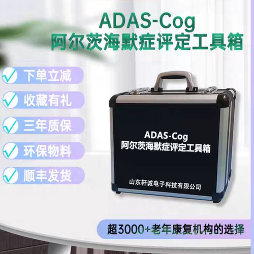 阿尔茨海默症患者认知功能量表