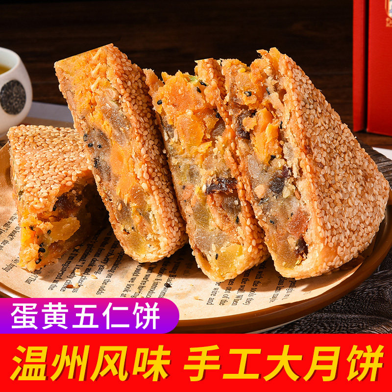 桥墩镇大月饼浙江温州特产肉松蛋黄鲜肉五仁老式手工送礼盒装板栗